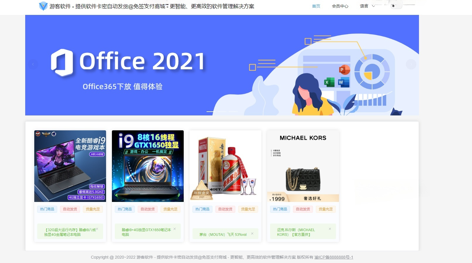 ThinkPHP Vue Nuxt多平台免签支付自动售卡系统源码 图片