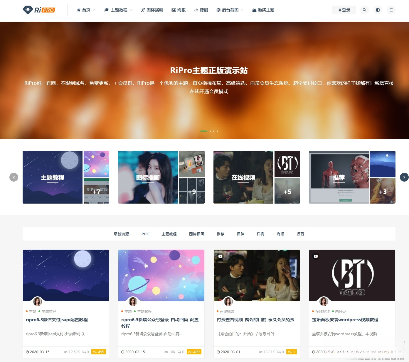 WordPress RiPro主题V7.1 无限制优化版 图片 WordPress RiPro主题V7.1 无限制优化版 图片