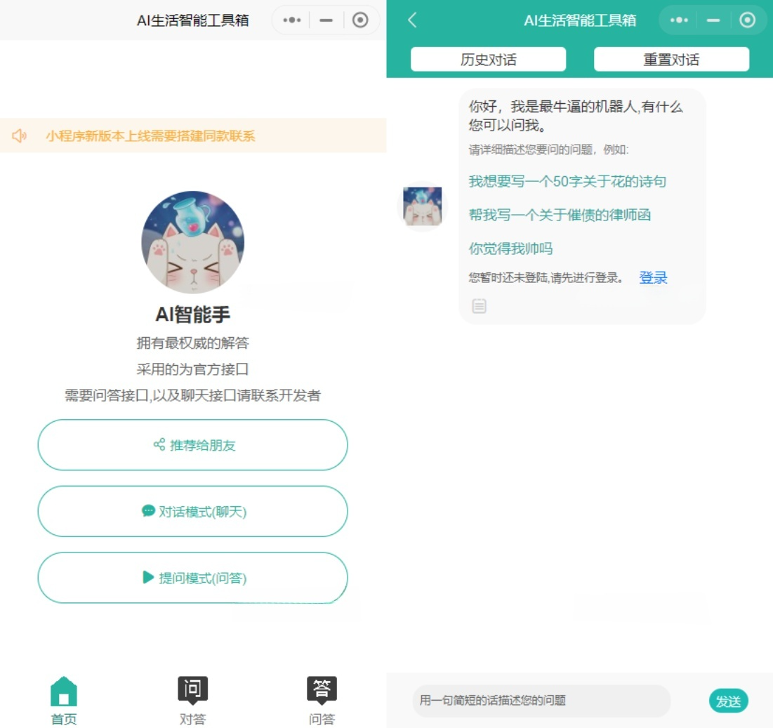 ChatGPT3.5智能聊天小程序 Java开源带管理后台 图片 ChatGPT3.5智能聊天小程序 Java开源带管理后台 图片