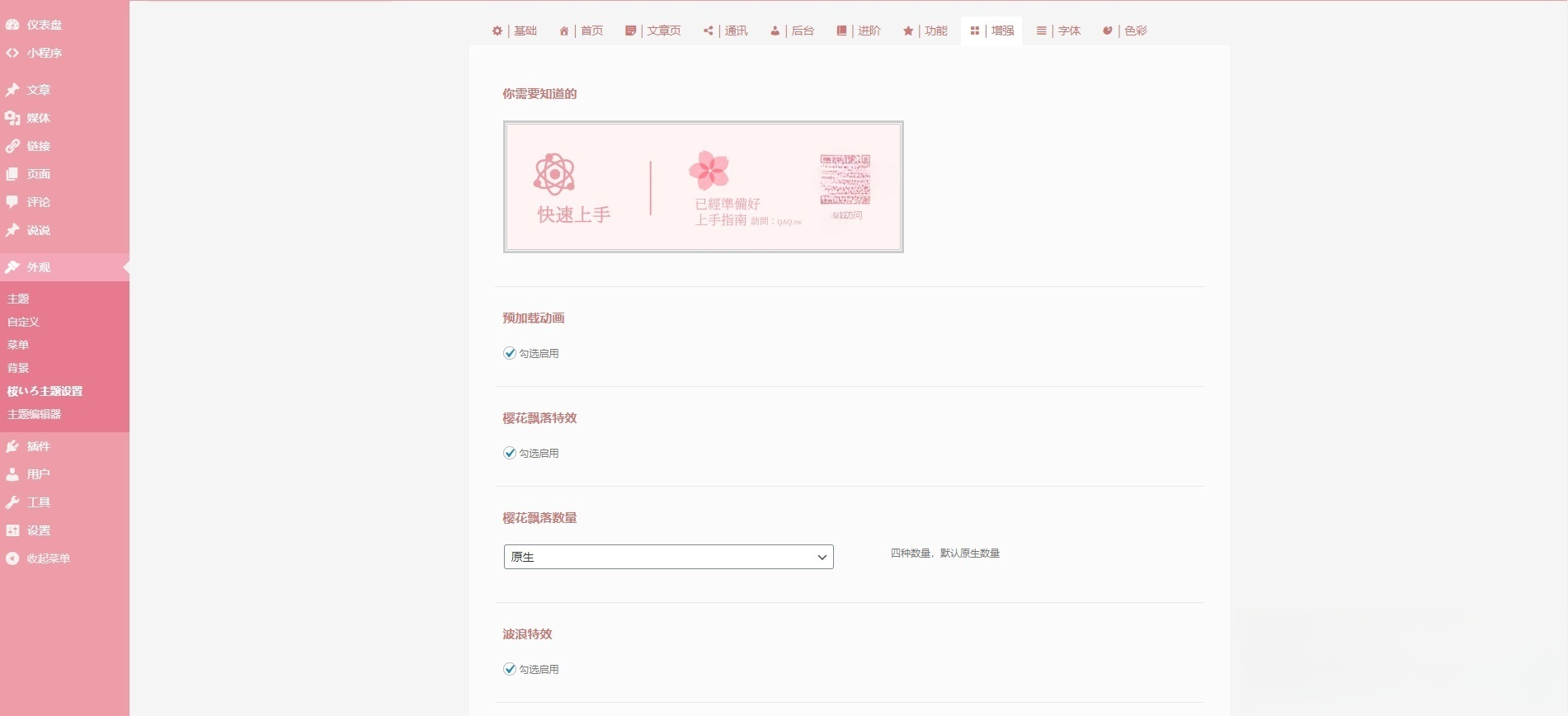 Sakurairo WordPress动漫风格主题 图片 Sakurairo WordPress动漫风格主题 图片