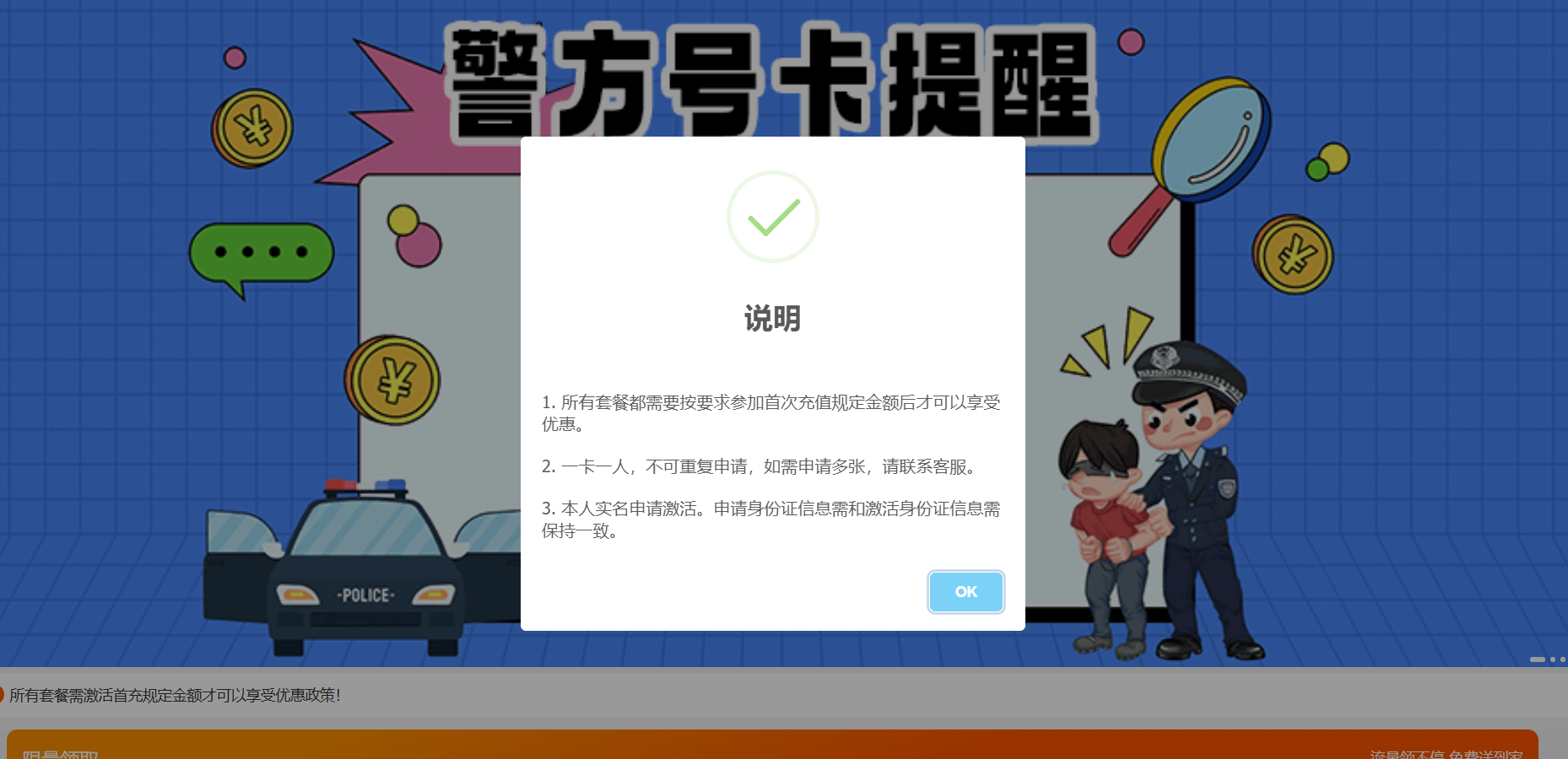 PHP号卡推广单页源码 手机卡流量卡代理 图片
