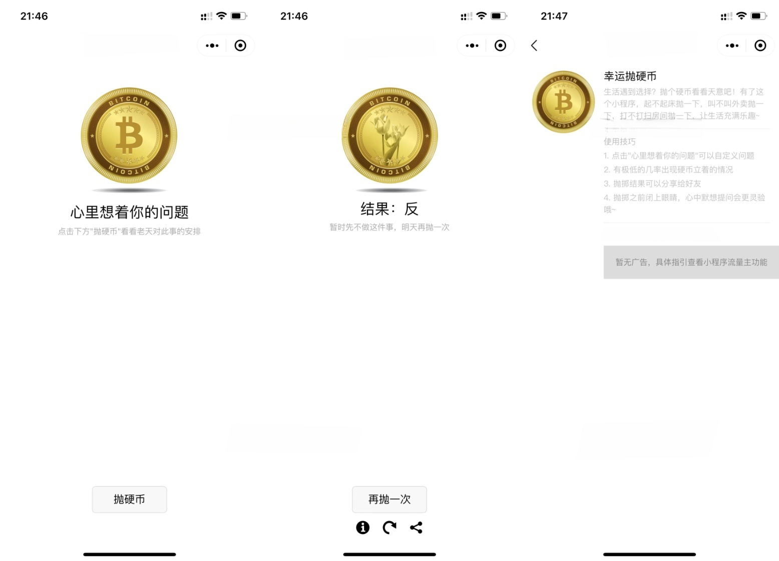 微信小程序抛硬币游戏JavaScript源码 图片 微信小程序抛硬币游戏JavaScript源码 图片