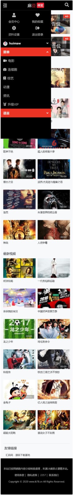 七色中文 苹果CMS V10 视频图片小说综合网站源码 图片