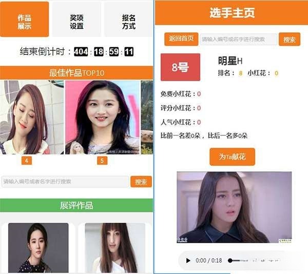 PHP投票评选系统源码V3.2.1礼物献花版支持微信 图片 PHP投票评选系统源码V3.2.1礼物献花版支持微信 图片