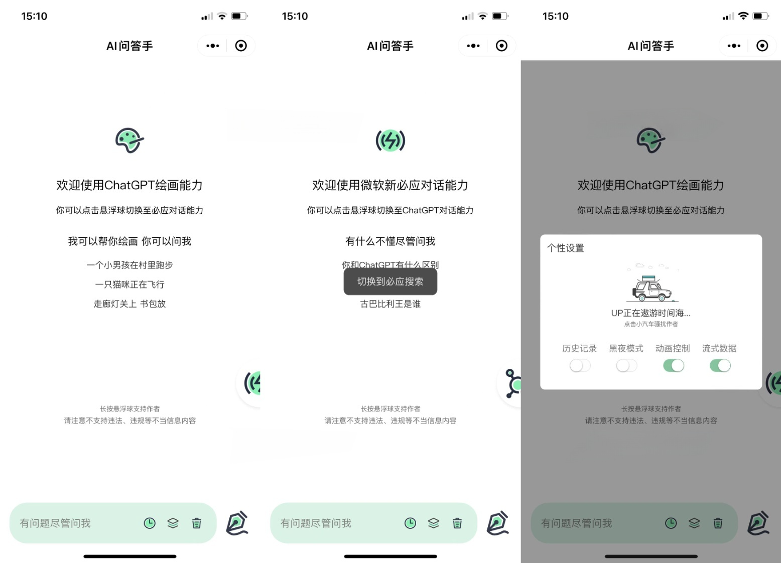 ChatGPT小程序优化版 新颖界面设计 极速响应体验 图片 ChatGPT小程序优化版 新颖界面设计 极速响应体验 图片