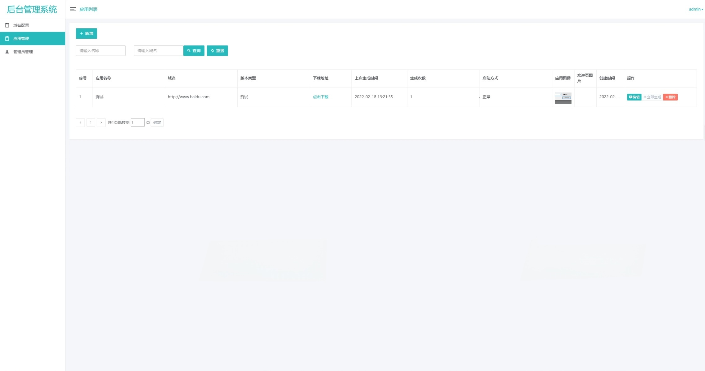 APP误报毒处理工具 自动更换包名签名 PHP系统源码 图片 APP误报毒处理工具 自动更换包名签名 PHP系统源码 图片