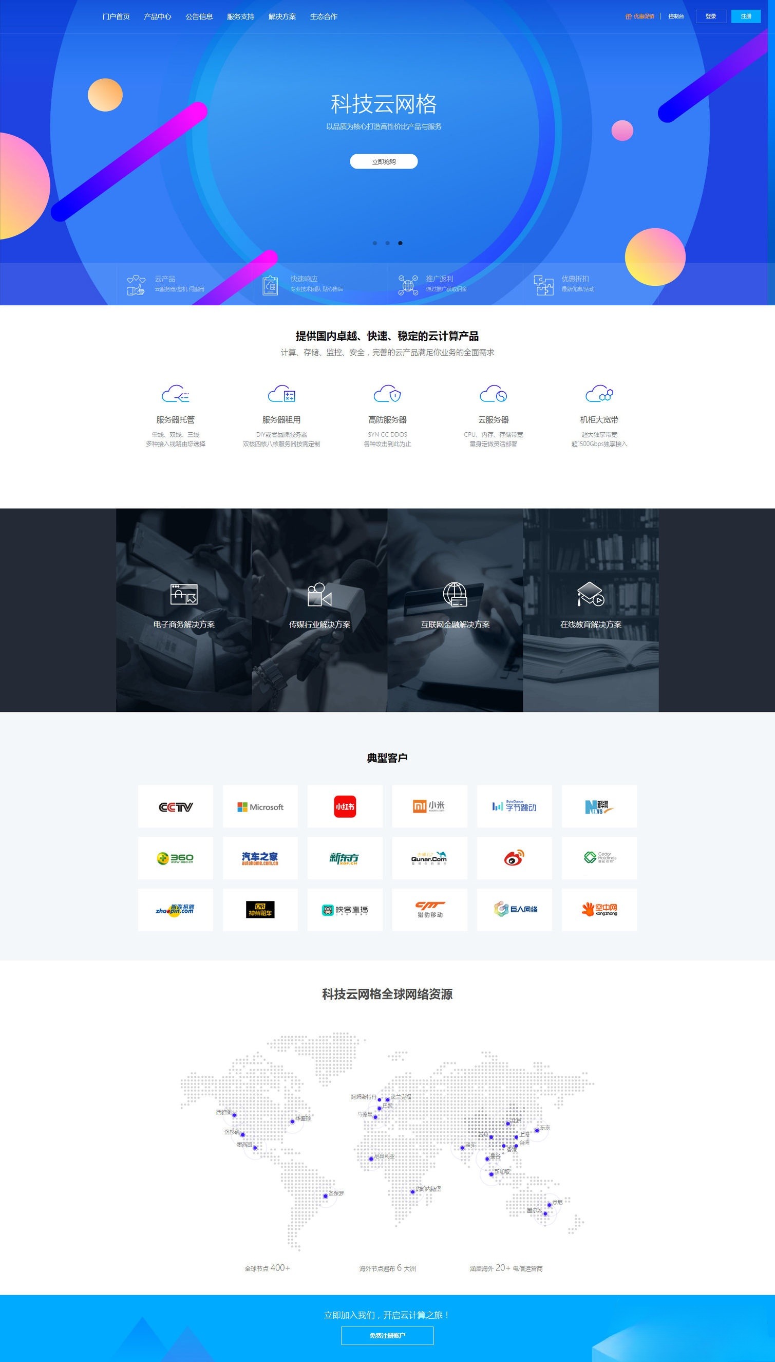 swapidc鸟云HTML静态模板 开源免费 图片 swapidc鸟云HTML静态模板 开源免费 图片