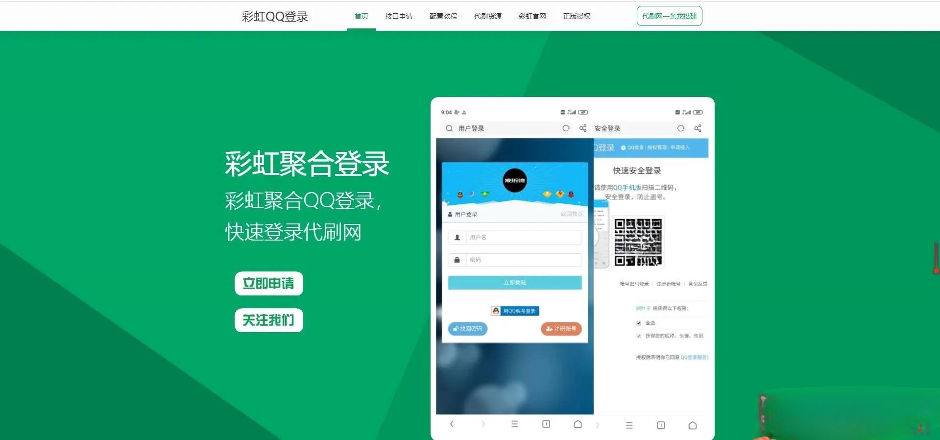 彩虹聚合登录API中转系统 PHP源码 图片 彩虹聚合登录API中转系统 PHP源码 图片