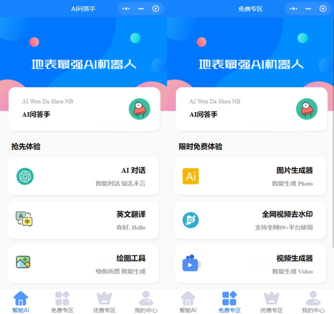 开源GPT35小程序源码 云函数免服务器一键部署 图片 开源GPT35小程序源码 云函数免服务器一键部署 图片