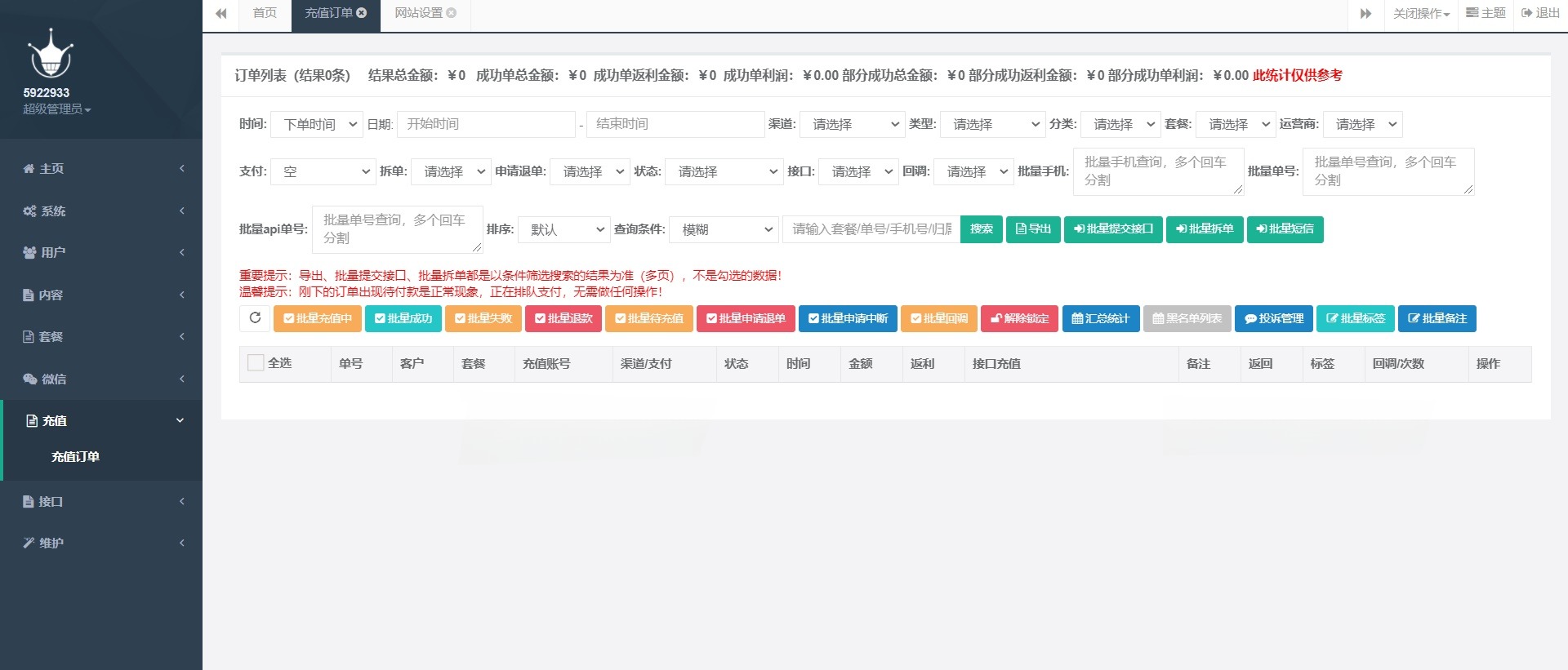 大猿人电话费充值中控系统 PHP源码 图片