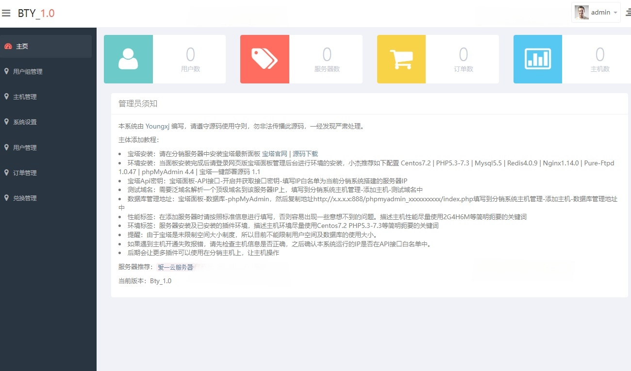 Bty分销系统源码 PHP+ThinkPHP 主机分销平台 图片 Bty分销系统源码 PHP+ThinkPHP 主机分销平台 图片