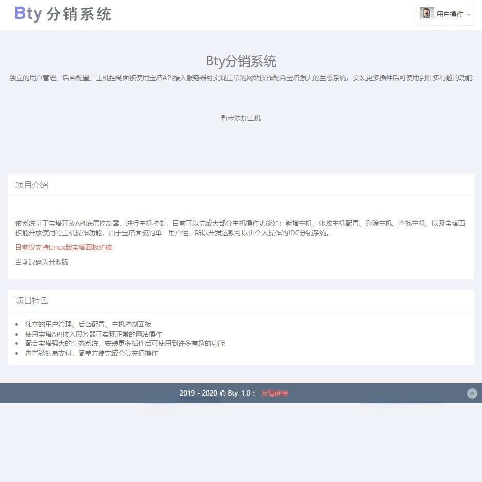 Bty分销系统源码 PHP+ThinkPHP 主机分销平台 图片 Bty分销系统源码 PHP+ThinkPHP 主机分销平台 图片