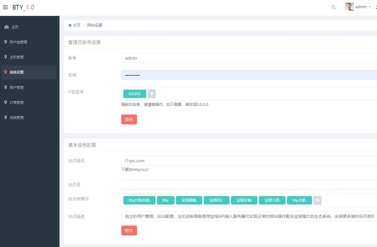Bty分销系统源码 PHP+ThinkPHP 主机分销平台 图片 Bty分销系统源码 PHP+ThinkPHP 主机分销平台 图片
