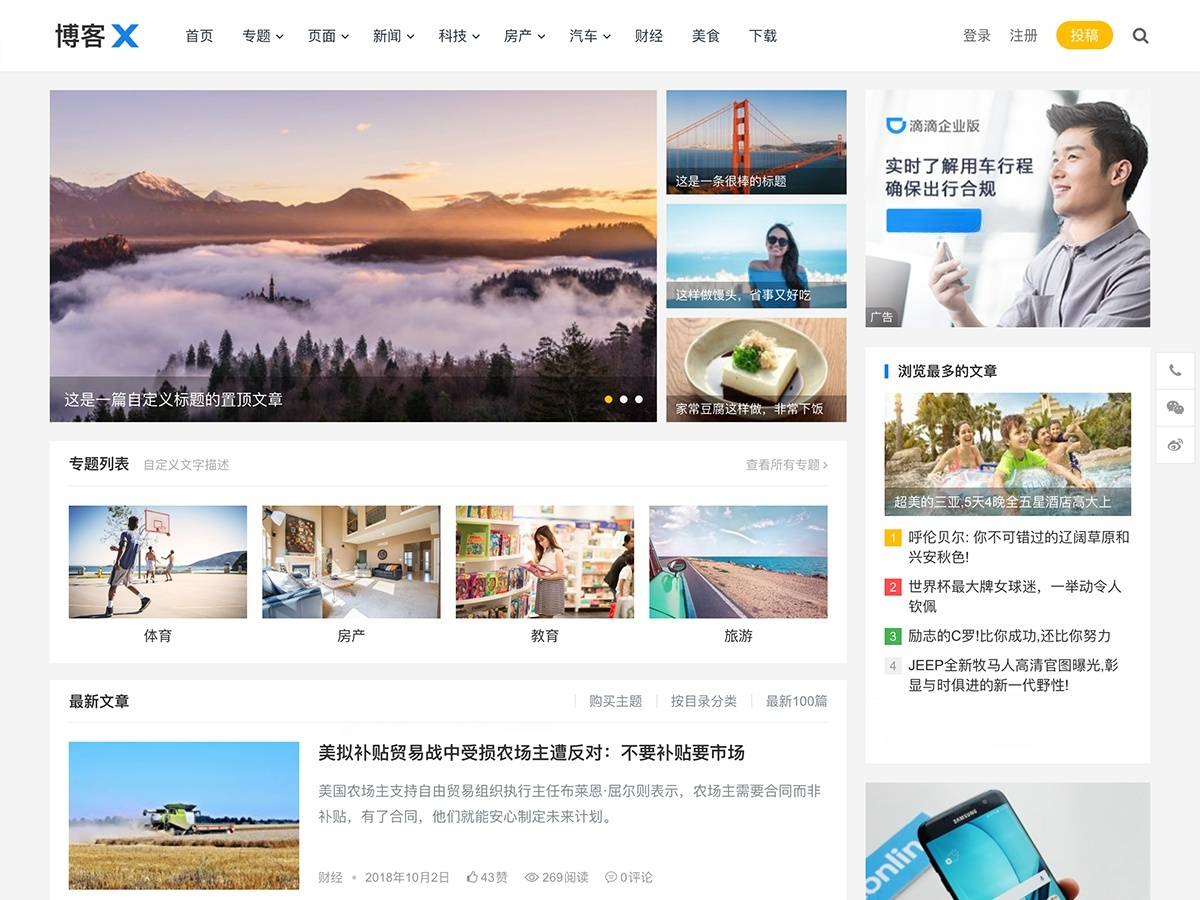主题巴巴博客X主题 WordPress免授权版源码 图片