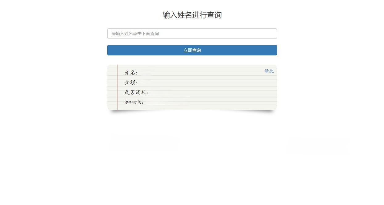 婚礼礼金记账管理系统 PHP开源代码 图片 婚礼礼金记账管理系统 PHP开源代码 图片