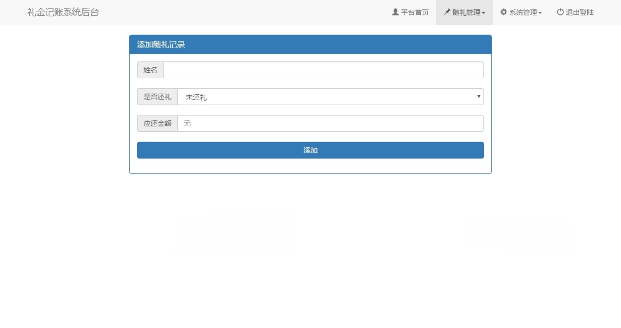 婚礼礼金记账管理系统 PHP开源代码 图片 婚礼礼金记账管理系统 PHP开源代码 图片