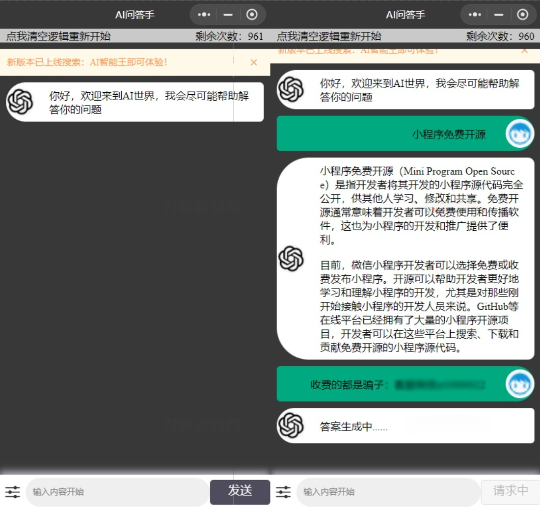 GPT3.5 AI问答小程序源码 Python开发 修复版 图片
