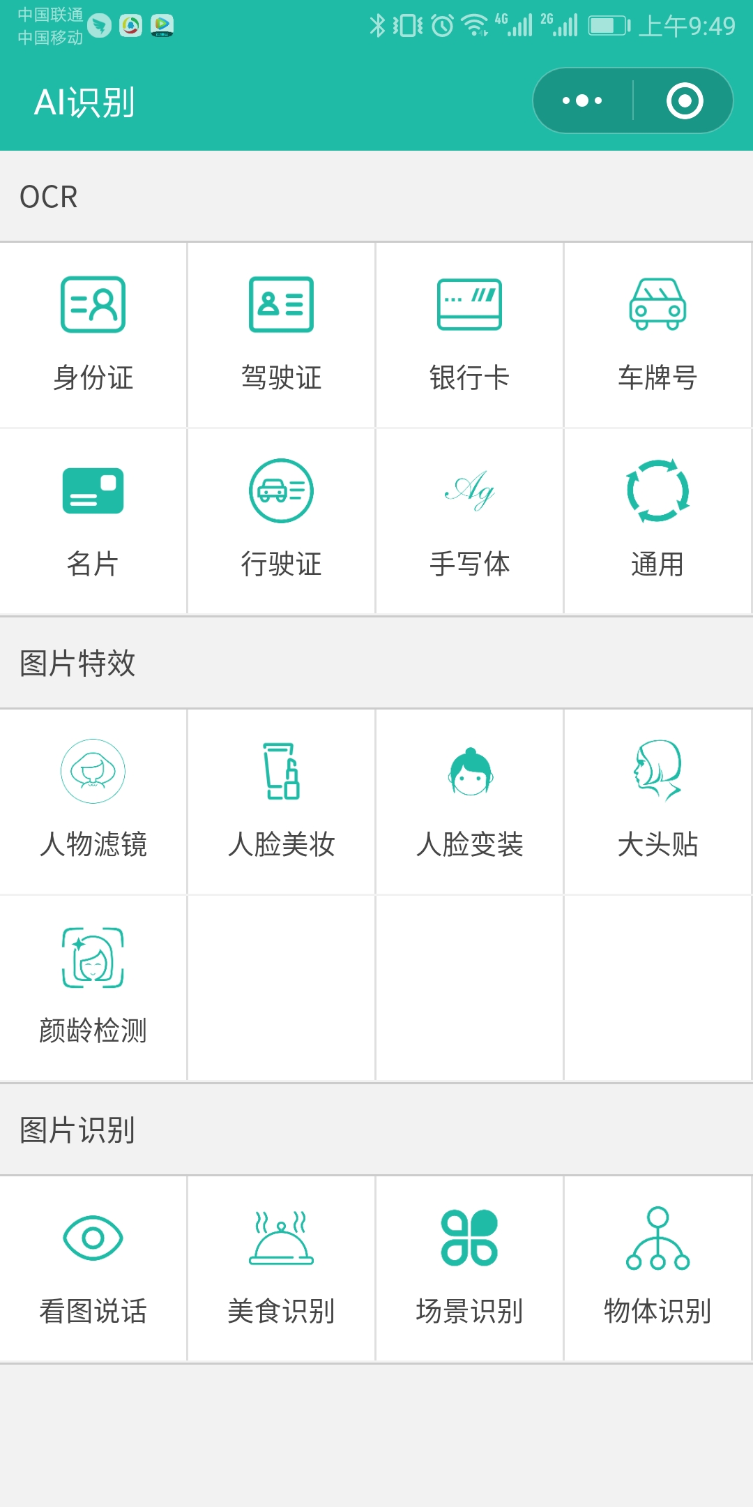 微信小程序+腾讯云OCR AI智能识别源码 图片 微信小程序+腾讯云OCR AI智能识别源码 图片