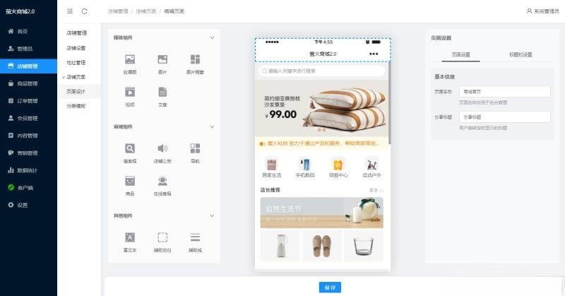 萤火商城V2.0 PHP+UniApp开源电商系统源码 图片 萤火商城V2.0 PHP+UniApp开源电商系统源码 图片