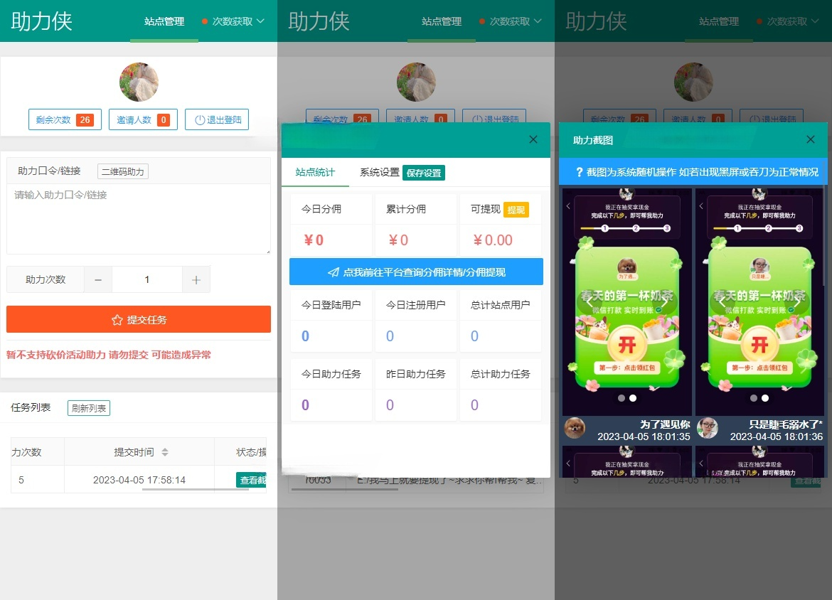 拼多多辅助工具Web版源码 PHP开发 引流佣金系统 图片