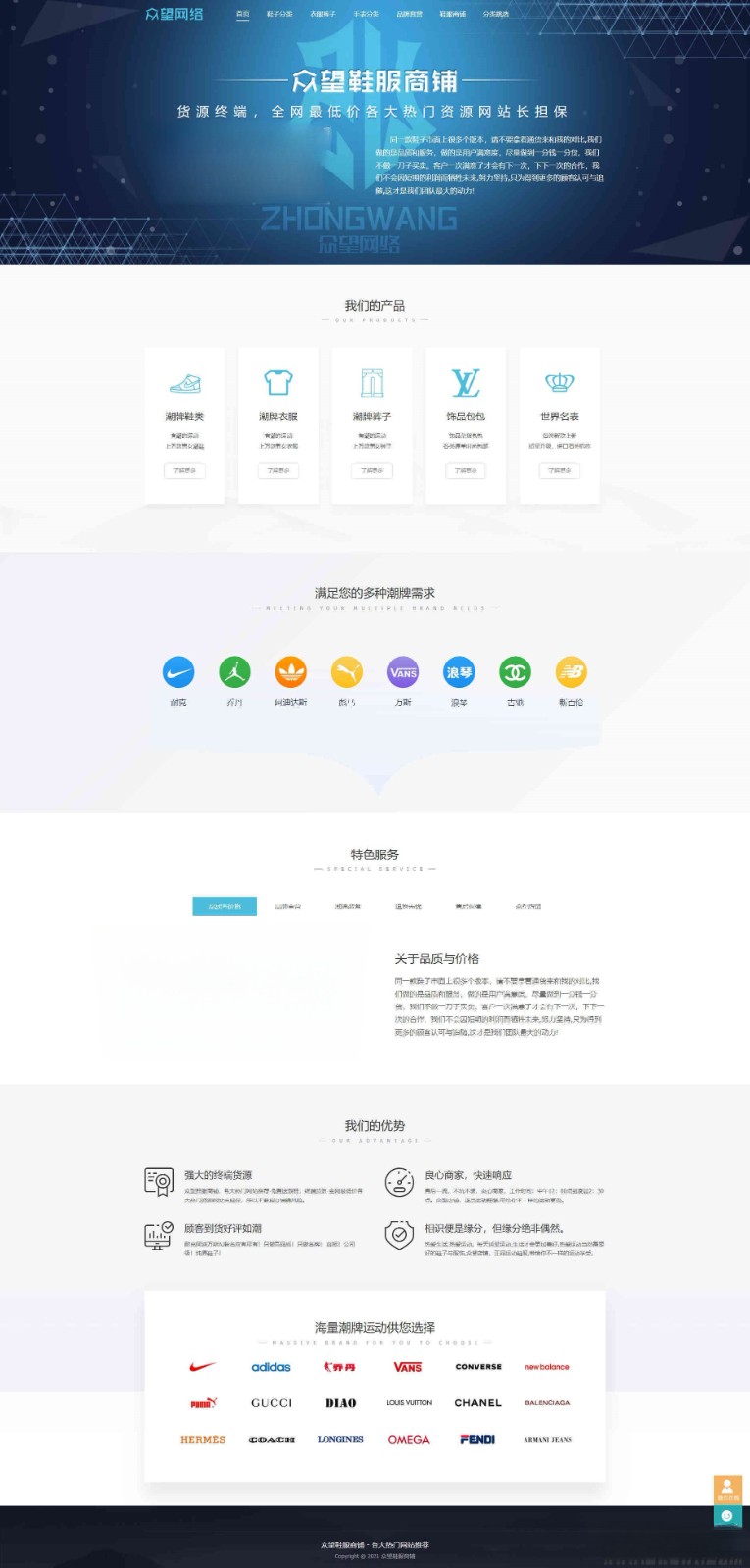 众望微商系统 PHP源码 服装鞋履电商平台 图片