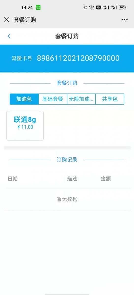 手机流量卡充值管理平台 PHP源码 图片 手机流量卡充值管理平台 PHP源码 图片