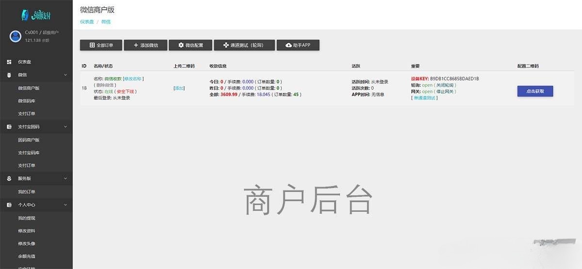 海豚支付系统PHP源码 免签约收款APP监控 图片 海豚支付系统PHP源码 免签约收款APP监控 图片