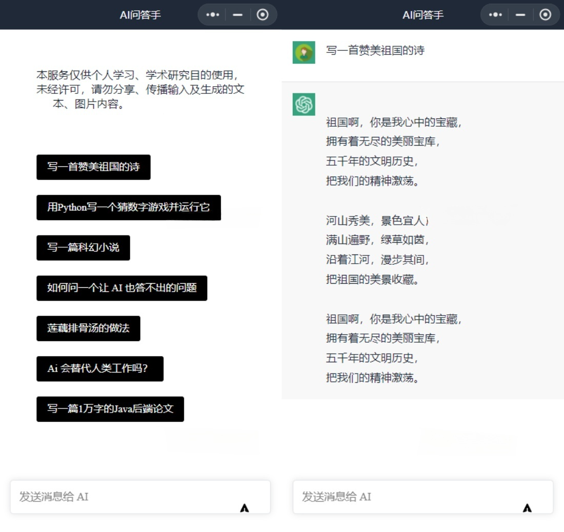 ChatGPT3.0 Vue开源AI对话小程序源码 图片 ChatGPT3.0 Vue开源AI对话小程序源码 图片