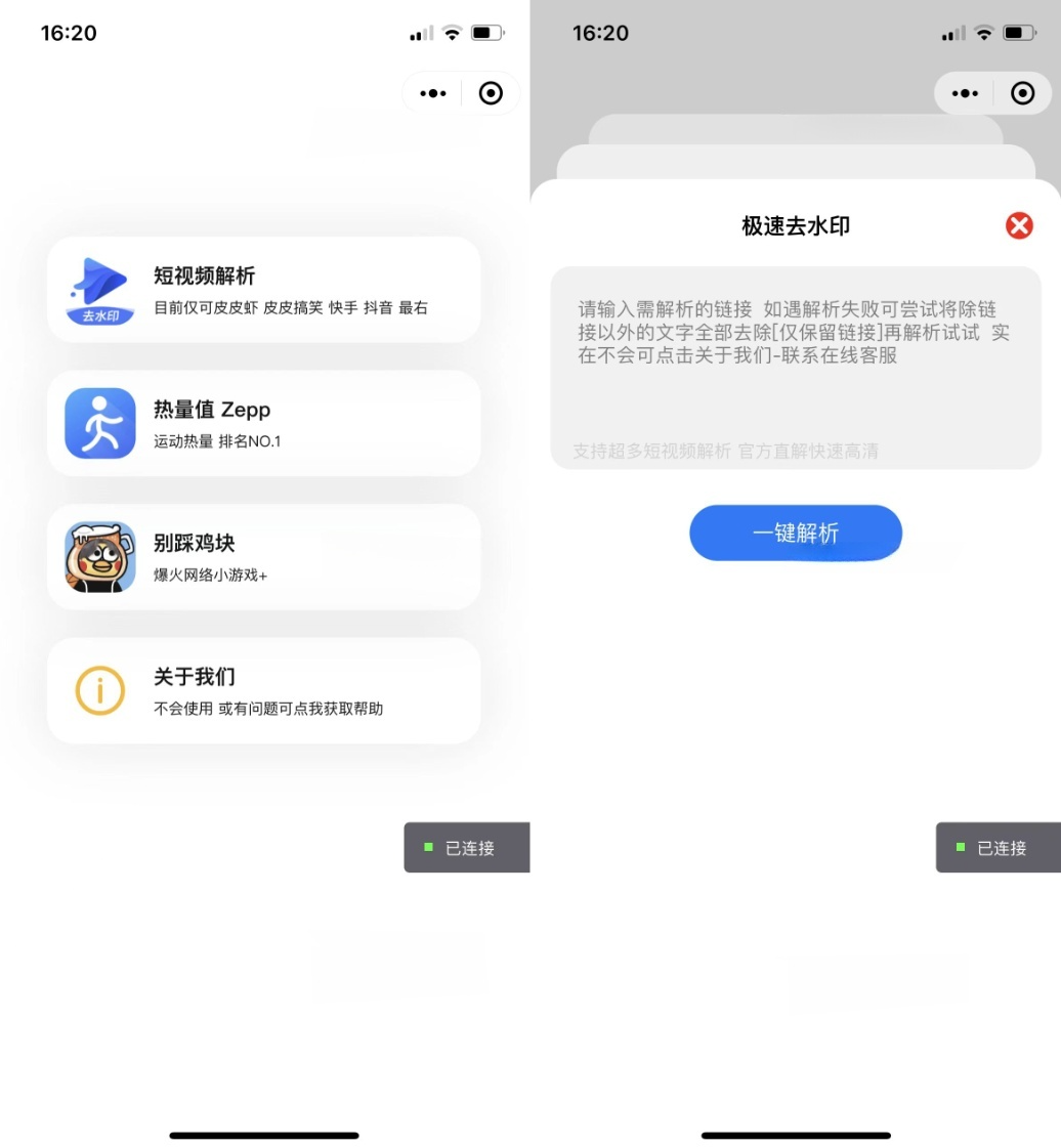 短视频去水印 刷步数 别踩鸡块小游戏微信小程序三合一源码 图片