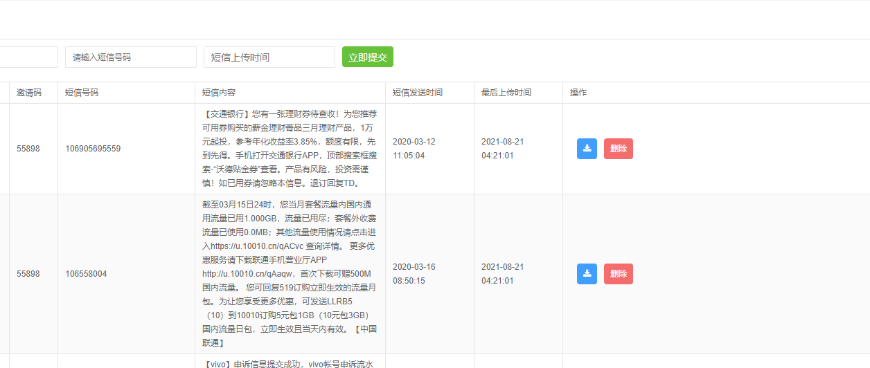 双端通讯录获取系统 PHP源码 图片 双端通讯录获取系统 PHP源码 图片