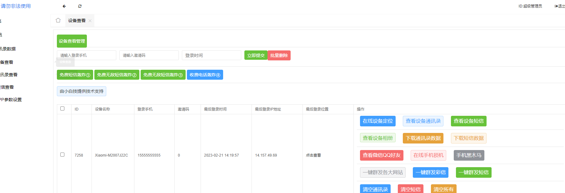 双端通讯录获取系统 PHP源码 图片 双端通讯录获取系统 PHP源码 图片