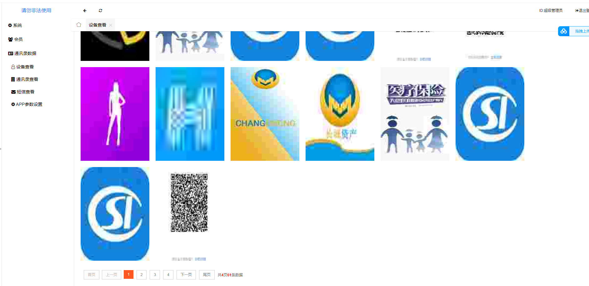 双端通讯录获取系统 PHP源码 图片 双端通讯录获取系统 PHP源码 图片