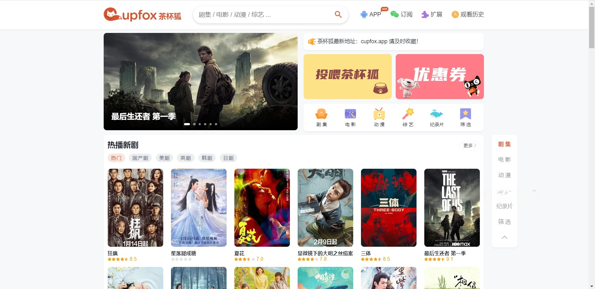 茶杯狐影视Python源码 仿站跳转全端自适应 图片 茶杯狐影视Python源码 仿站跳转全端自适应 图片