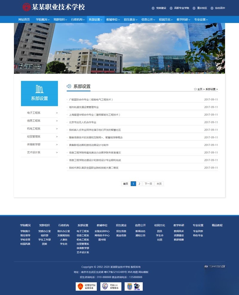 高校教育织梦DedeCMS模板 PHP响应式官网源码 图片 高校教育织梦DedeCMS模板 PHP响应式官网源码 图片