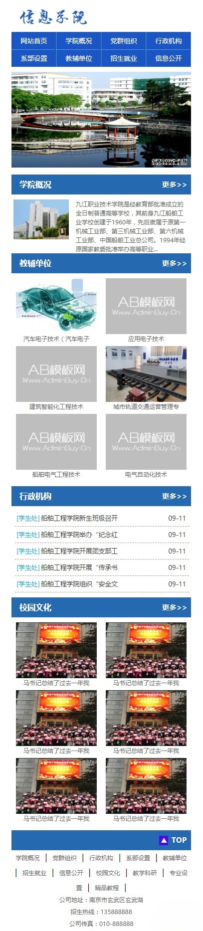 高校教育织梦DedeCMS模板 PHP响应式官网源码 图片 高校教育织梦DedeCMS模板 PHP响应式官网源码 图片