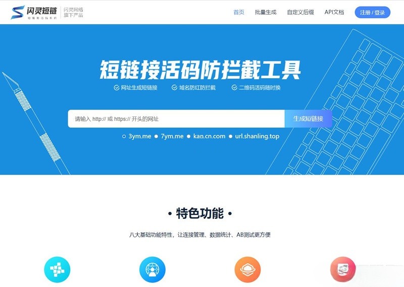 闪灵短域名系统源码PHP+MySQL实现防封跳转 图片 闪灵短域名系统源码PHP+MySQL实现防封跳转 图片