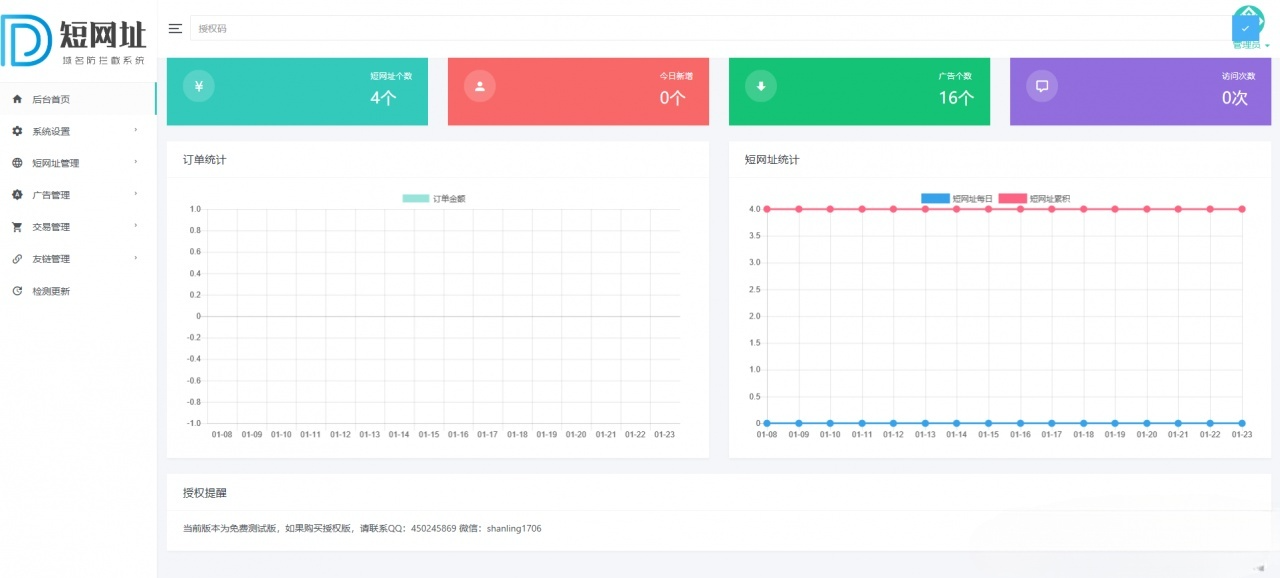 闪灵短域名系统源码PHP+MySQL实现防封跳转 图片 闪灵短域名系统源码PHP+MySQL实现防封跳转 图片