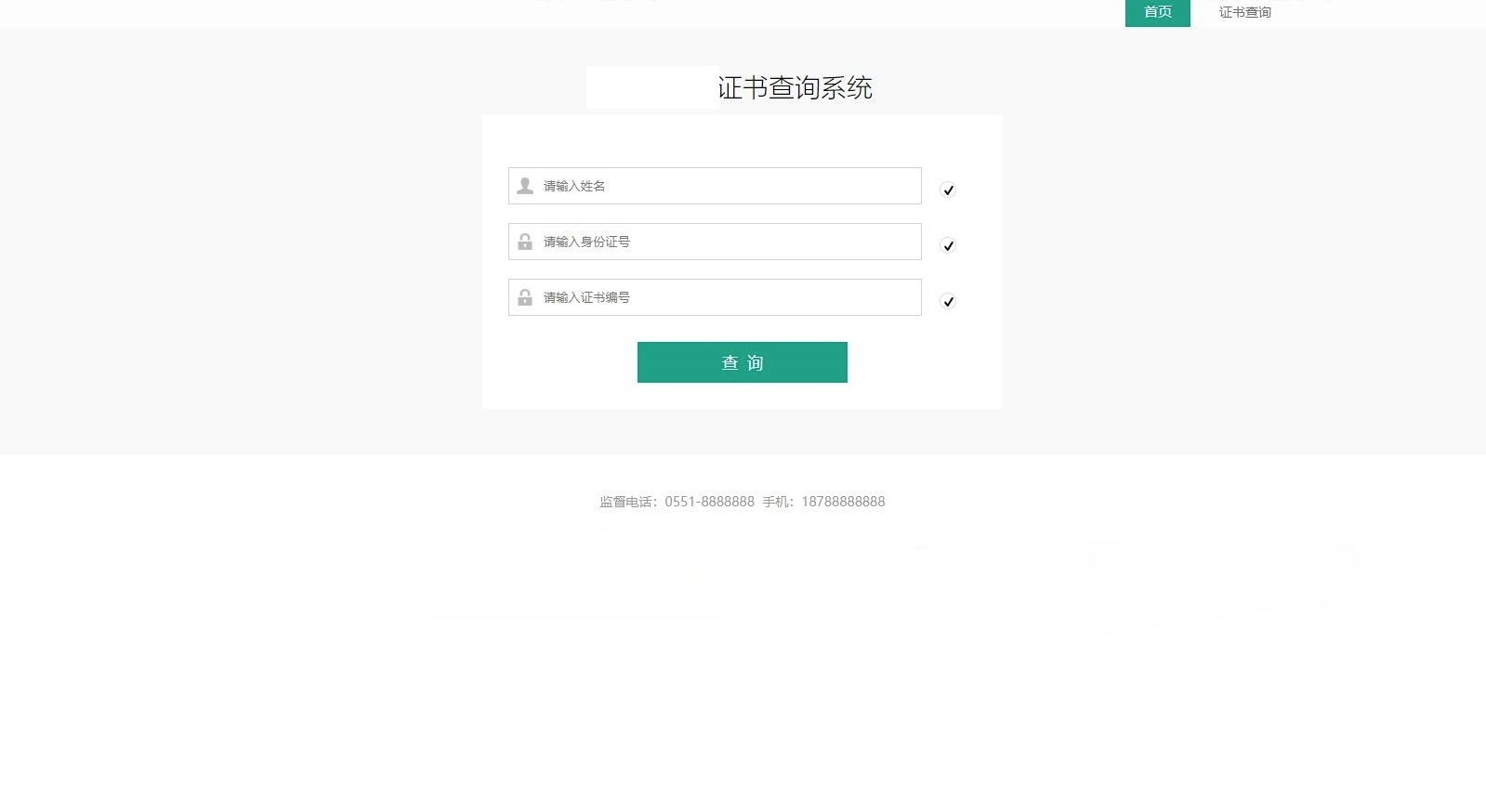 ThinkPHP资质证书查询系统源码 PHP开发 图片 ThinkPHP资质证书查询系统源码 PHP开发 图片