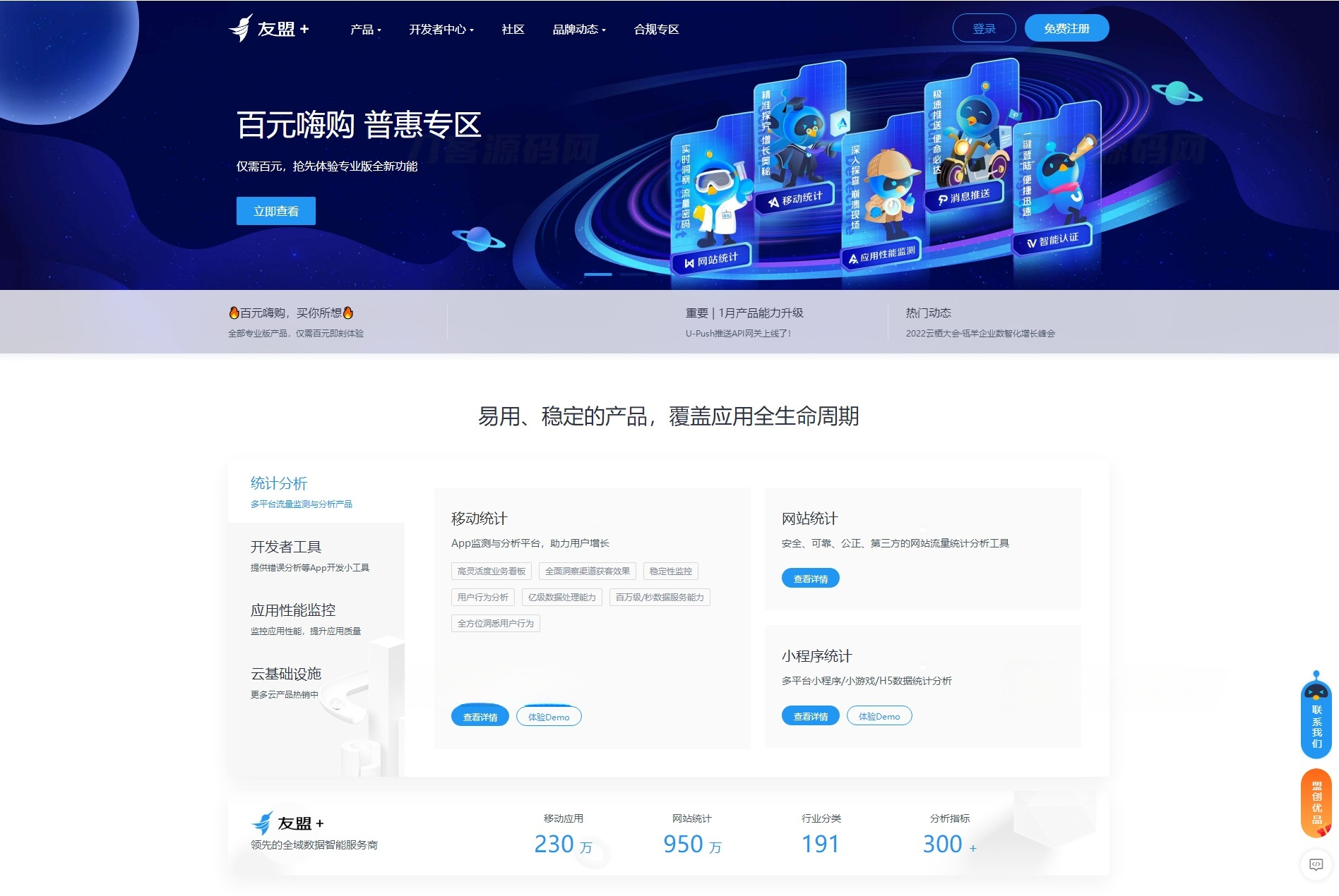 CNZZ网站流量统计系统 ASP源码 图片 CNZZ网站流量统计系统 ASP源码 图片