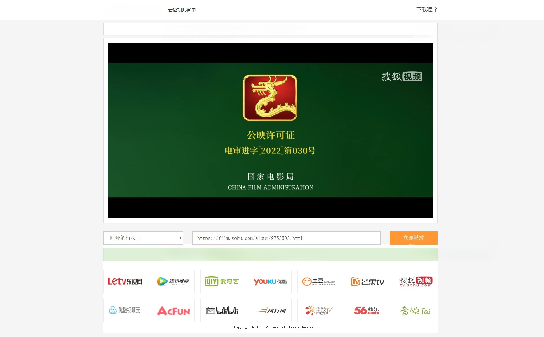 VIP视频在线解析Web工具 PHP源码 12条线路集成 图片 VIP视频在线解析Web工具 PHP源码 12条线路集成 图片