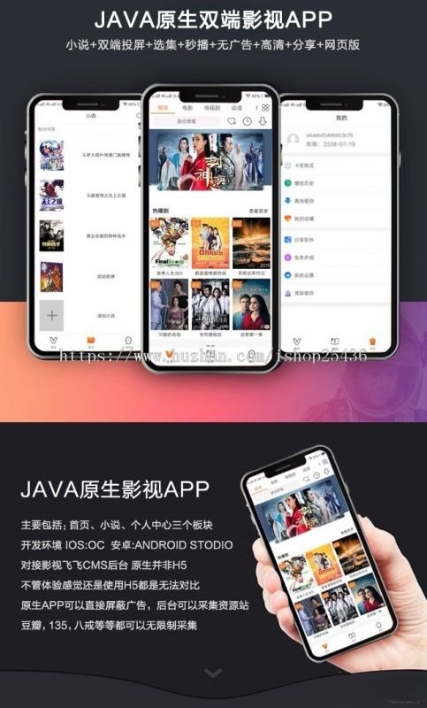 苹果CMSV10 Java原生影视双端源码 APP+投屏 图片 苹果CMSV10 Java原生影视双端源码 APP+投屏 图片