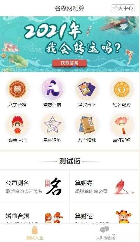 PHP命理测算全套源码 星座塔罗起名付费系统 图片 PHP命理测算全套源码 星座塔罗起名付费系统 图片
