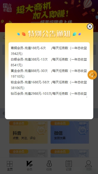 抖音短视频点赞任务悬赏平台 PHP源码 含大转盘机器人微信端 图片 抖音短视频点赞任务悬赏平台 PHP源码 含大转盘机器人微信端 图片