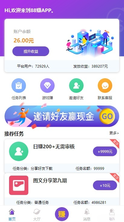 悬赏猫牛帮任务平台PHP源码 站长实测 支持APP封装 图片 悬赏猫牛帮任务平台PHP源码 站长实测 支持APP封装 图片