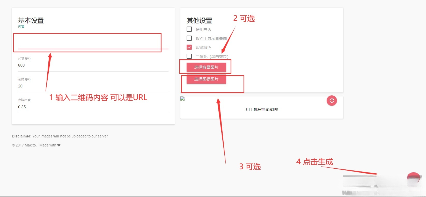 HTML二维码生成源码 背景图片图标自定义 图片