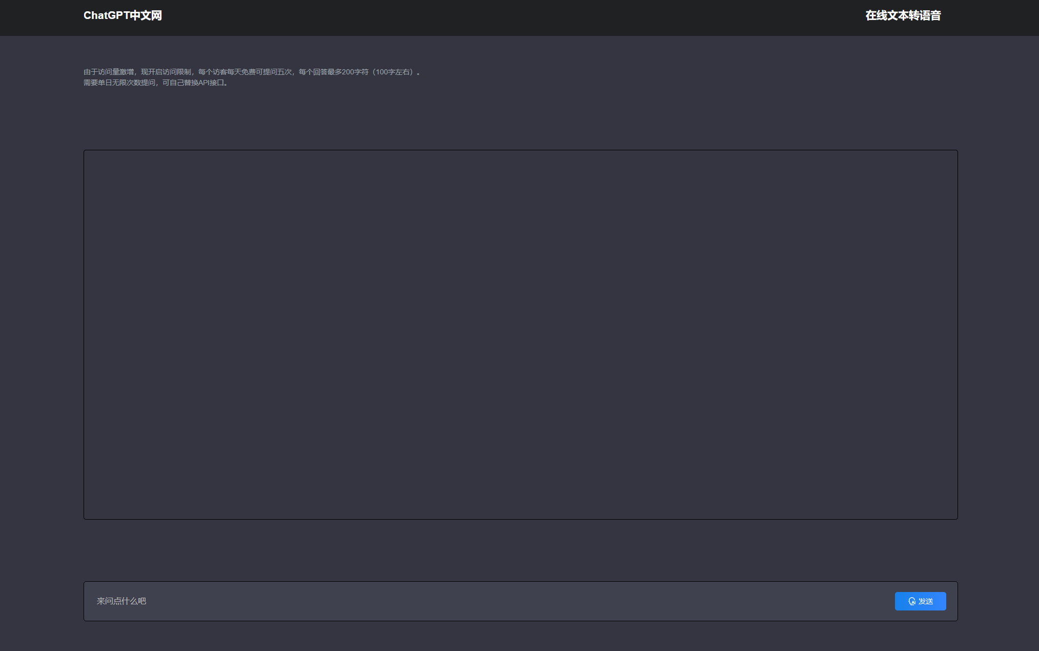 ChatGPT中文AI对话网页版PHP接口源码 图片