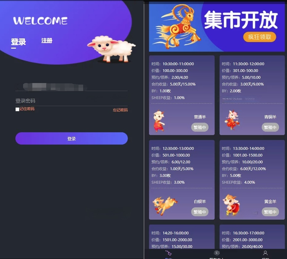 区块羊投资系统源码 PHP开发 全开源可二次开发 图片 区块羊投资系统源码 PHP开发 全开源可二次开发 图片