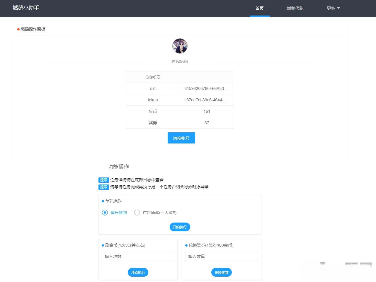 QQ燃鹅小助手自动抽奖系统源码 PHP开发 图片 QQ燃鹅小助手自动抽奖系统源码 PHP开发 图片