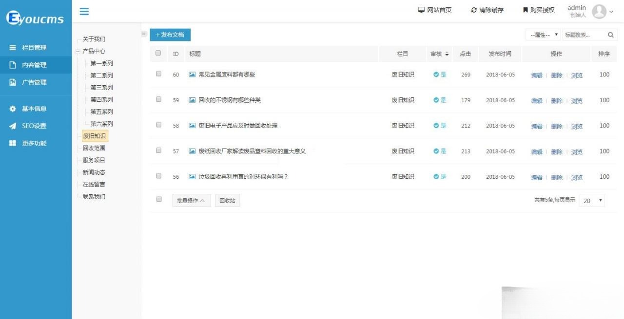 易优CMS旧物回收网站源码 ThinkPHP开发 图片 易优CMS旧物回收网站源码 ThinkPHP开发 图片