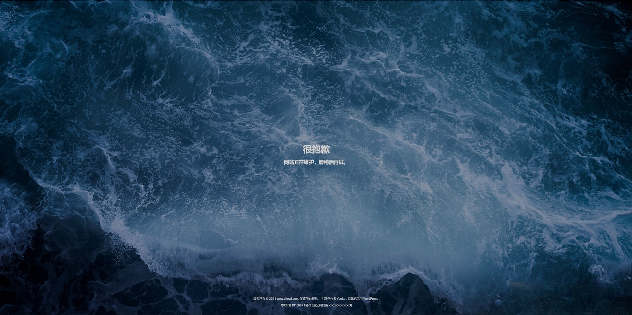 海浪动态效果网站维护HTML静态源码 图片 海浪动态效果网站维护HTML静态源码 图片
